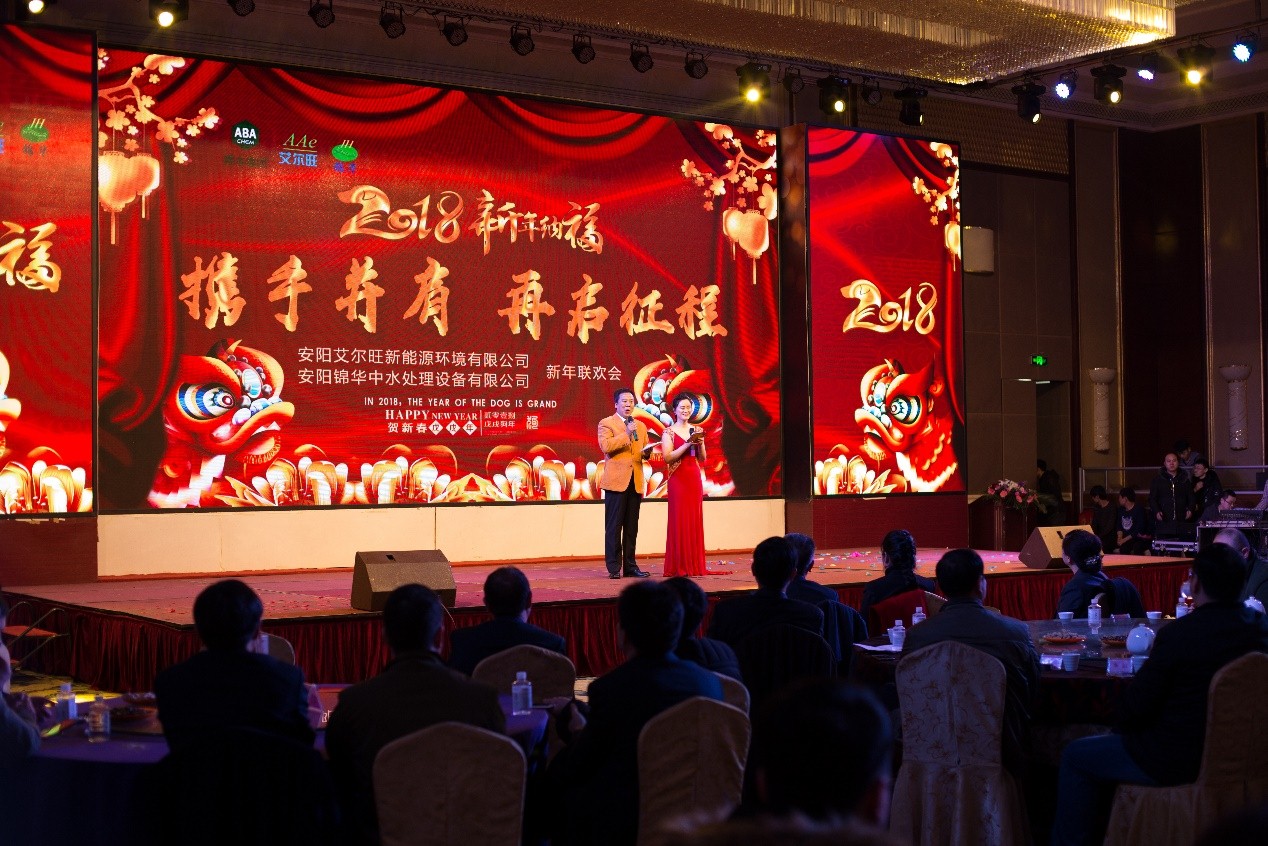 1艾尔旺年会1.jpg