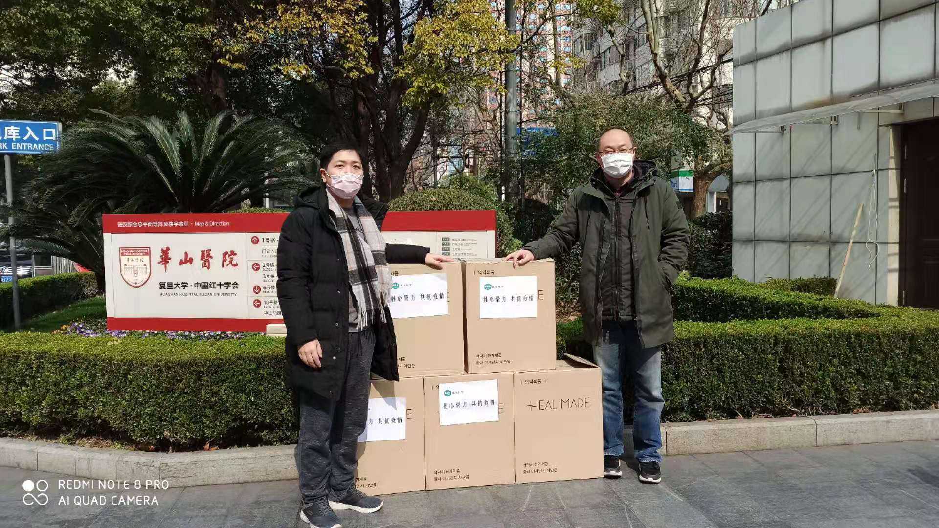 2.9援助华山医院2000个.jpg